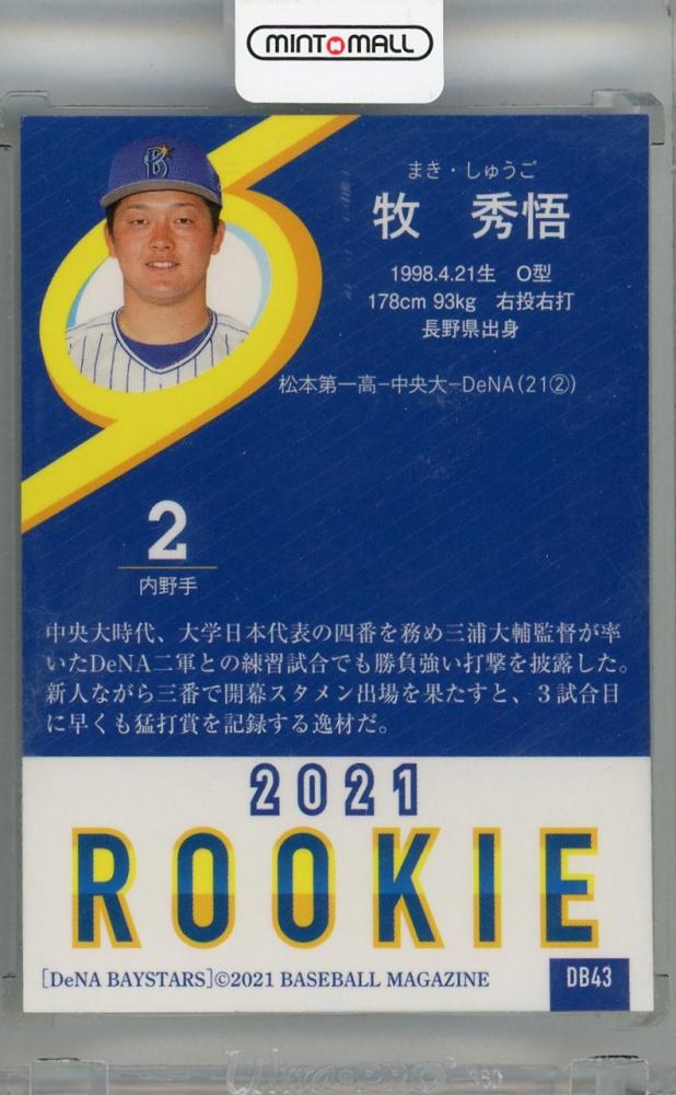 ミントモール / MINT 浦和店 / 2021 BBM 横浜DeNAベイスターズ 牧秀吾