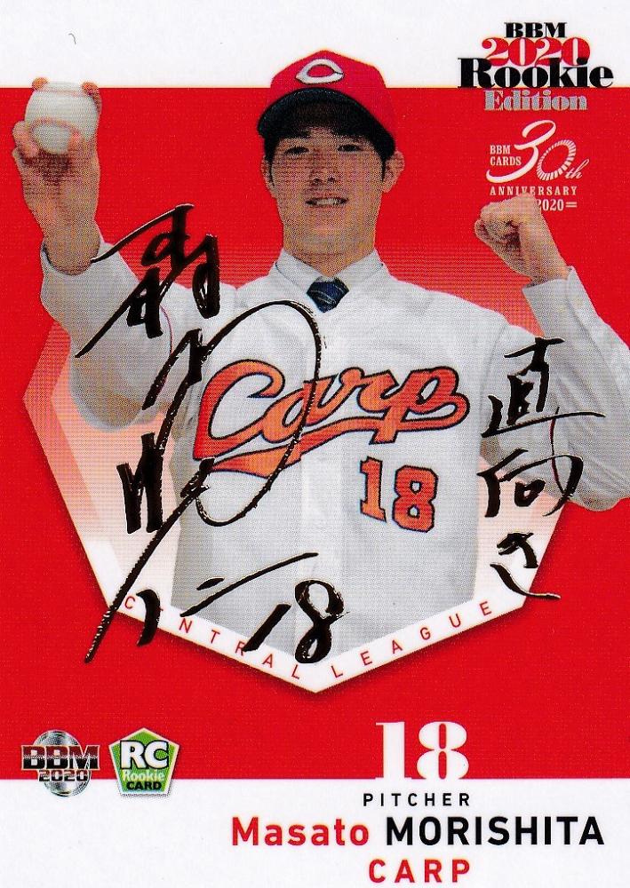 BBM森下暢仁選手直筆サインフォト 初本塁打記念 広島東洋カープ BBM