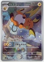 ミントモール / MINT 吉祥寺店 / 【sv2D】ピカチュウ[017/071](C)