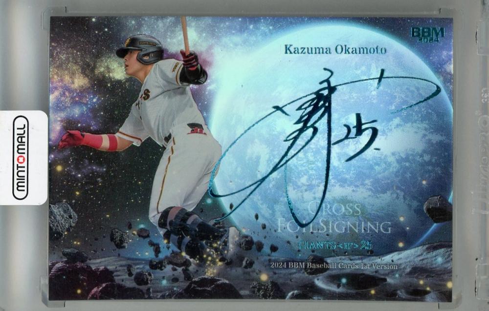 ミントモール / MINT 浦和店 / 2024 BBM 1stバージョン 岡本和真 CROSS