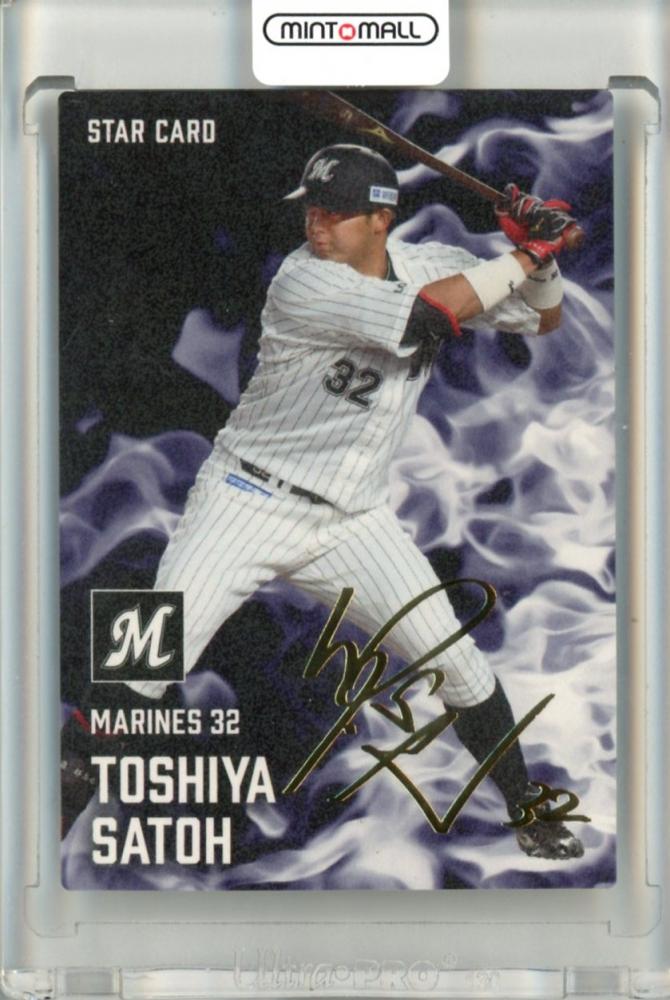 ミントモール / MINT 立川店 / 2025 カルビー プロ野球チップス 佐藤都