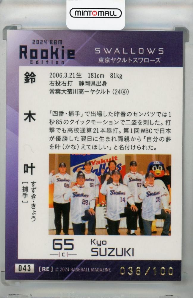 ミントモール / MINT 浦和店 / 2024 BBM ルーキーエディション 鈴木叶