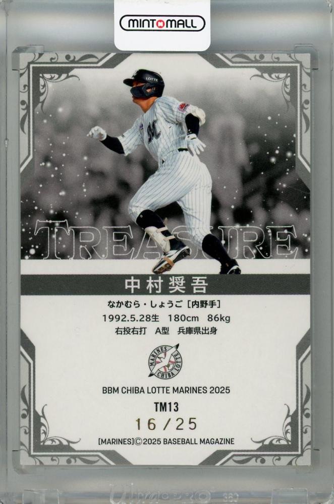 ミントモール / MINT 浦和店 / 2025 BBM 千葉ロッテマリーンズ 中村奨