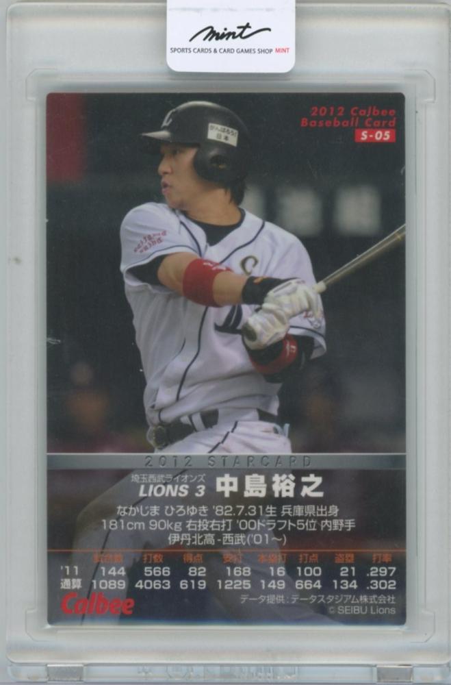 ミントモール / MINT 横浜店 / 2012 カルビー プロ野球チップス第1弾