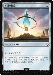 ミントモール / MINT GAMES MTG(東日本橋) / 【PIP】【JPN】《太陽の