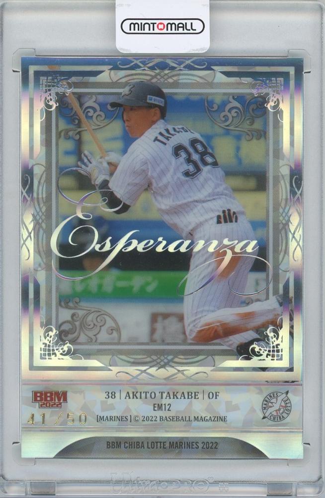 佐々木朗希 2022 BBM 千葉ロッテマリーンズ Esperanza