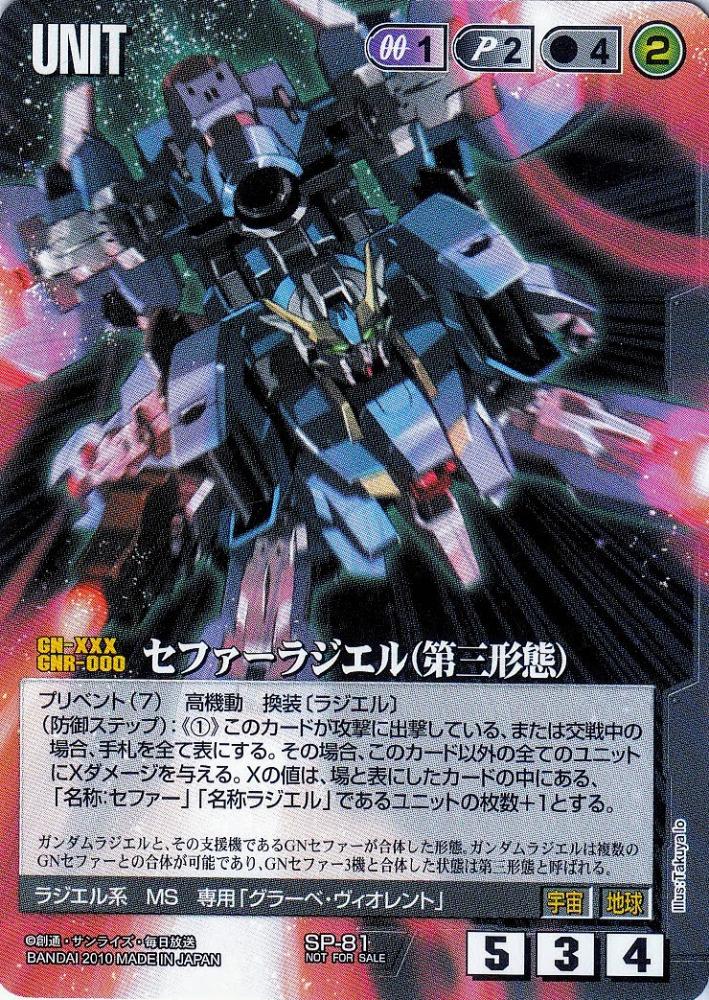 ミントモール / MINT 札幌店 / ガンダムウォー セファーラジエル(第三