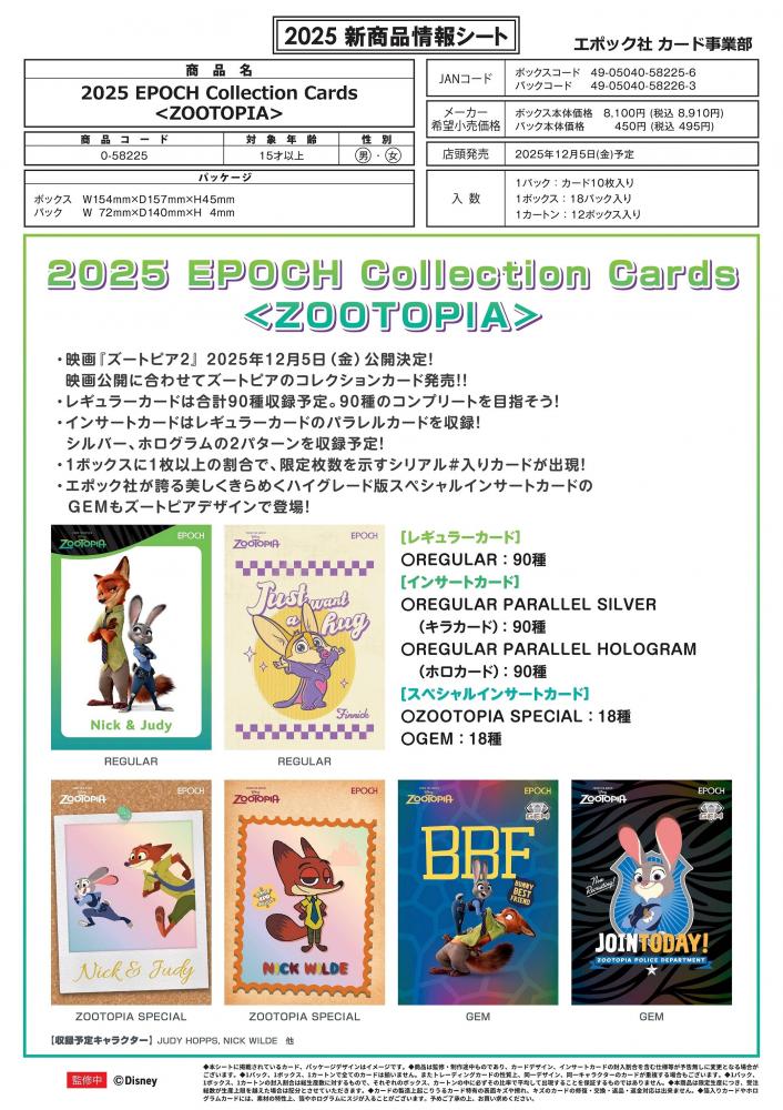ミントモール / MINT-WEB店 (ボックス通販) / EPOCH 2025 《ZOOTOPIA