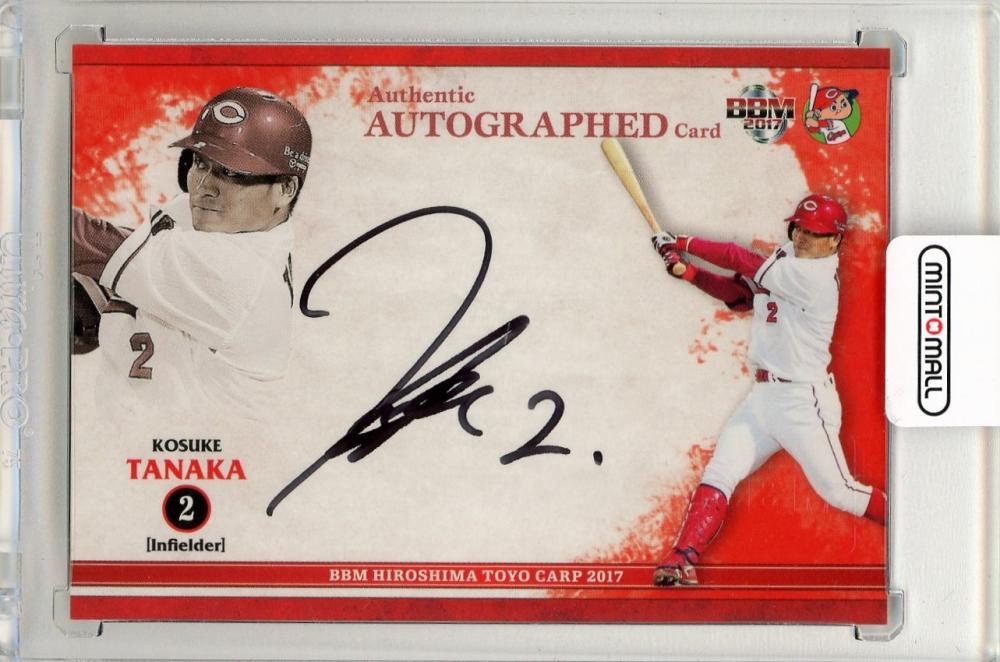 ミントモール / MINT 新宿店 / 2017 BBM 広島東洋カープ 田中広輔 直筆