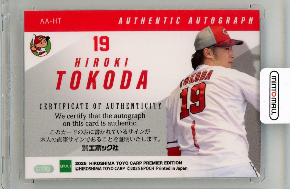 ミントモール / MINT 新宿店 / 2025 EPOCH 広島東洋カープ プレミア