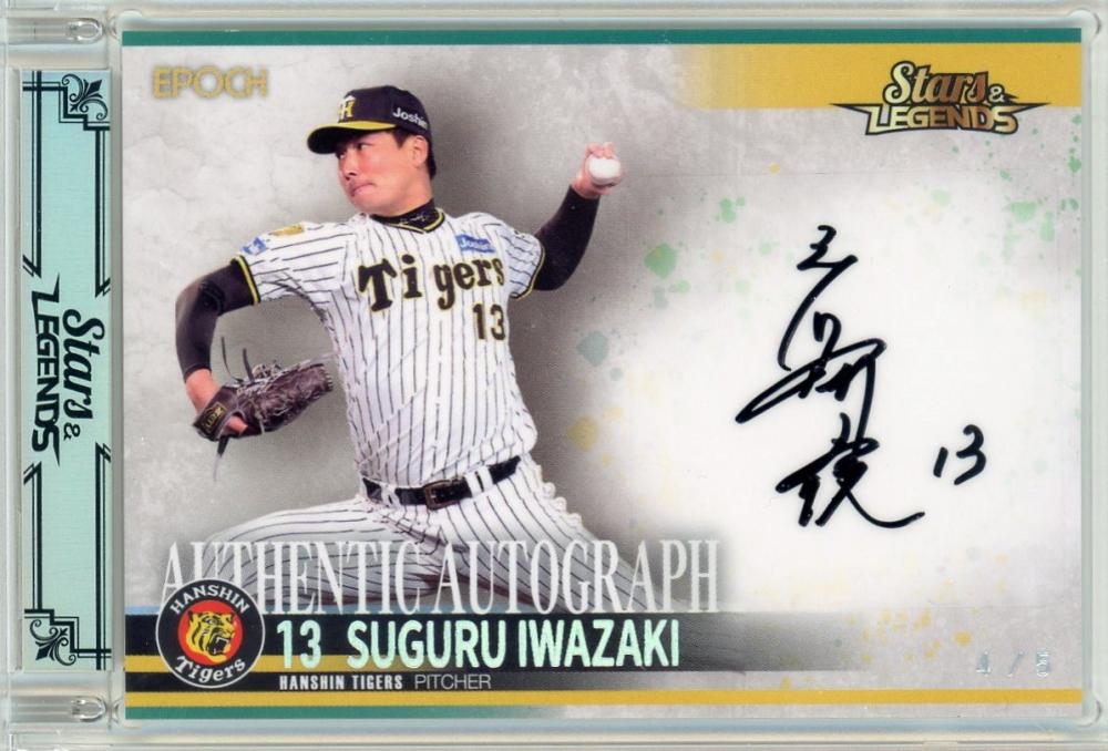 ミントモール / MINT 浦和店 / 2024 EPOCH 阪神タイガース STARS