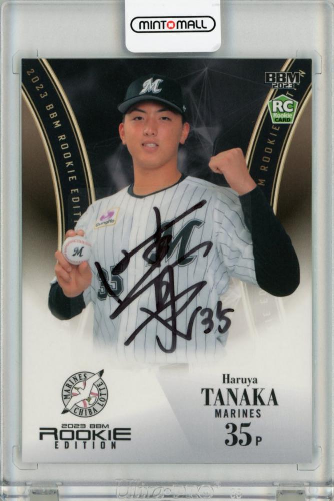 ミントモール / MINT 福岡店 / BBM2023 千葉ロッテ 田中晴也 ルーキー