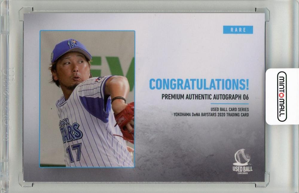 ミントモール / MINT 新宿店 / 2020 横浜DeNAベイスターズ ユーズド