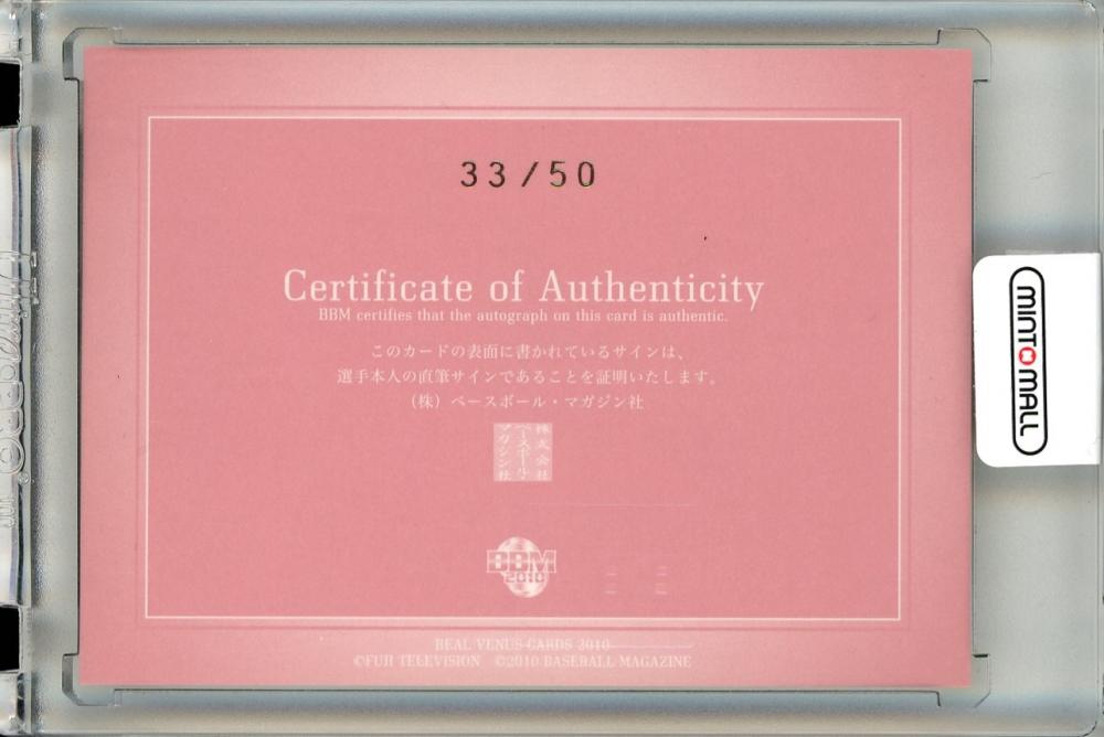 ミントモール / MINT 立川店 / 2010 BBM リアルヴィーナス 菅山かおる