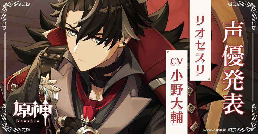 原神】リオセスリの公式イラスト | 原神攻略まとめ│9-gld