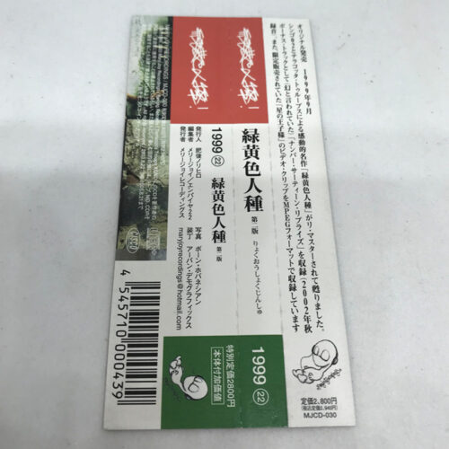 Shing02 / 緑黄色人種 | 90年代の日本語ラップ