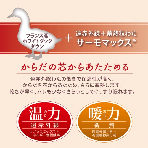 暖暖爽快 Luxury （ラグジュアリー） 羽毛ふとん シングル ベージュ