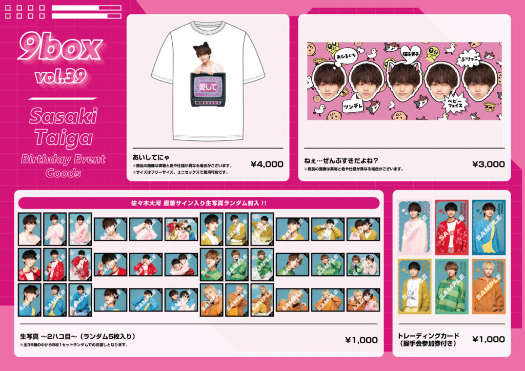 9box vol.39 ~Sasaki Taiga Birthday Event~】佐々木大河プロデュース
