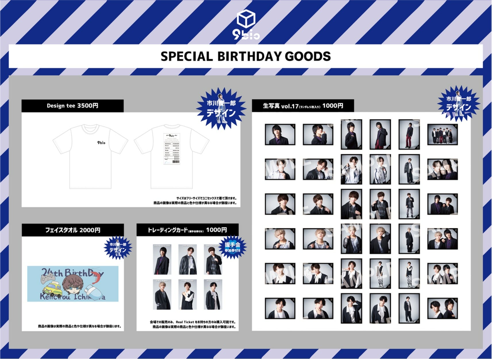 9box vol.12 ~Ichikawa Keiichirou Birthday Event~】 市川慶一郎