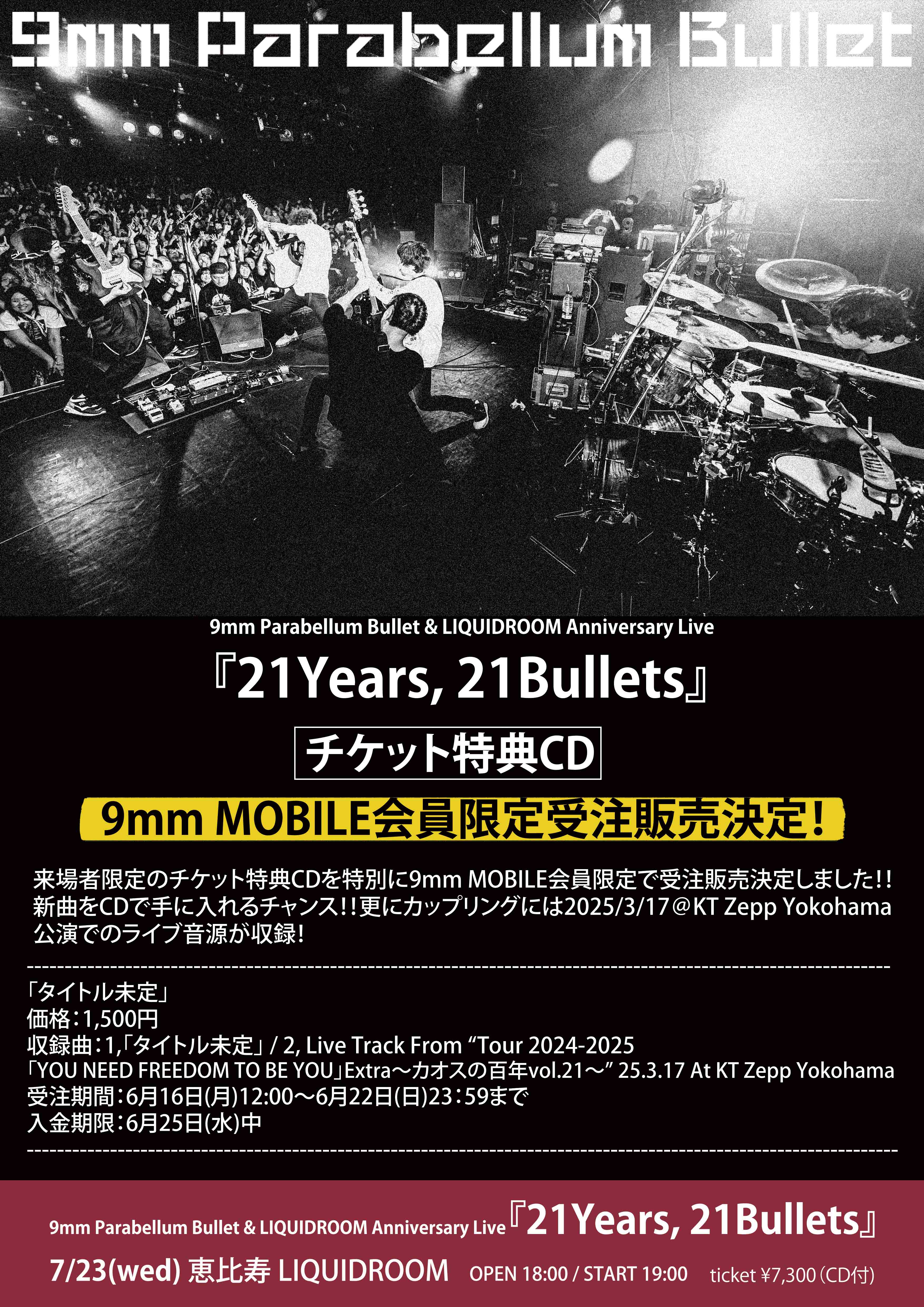 ニュース｜9mm mobile