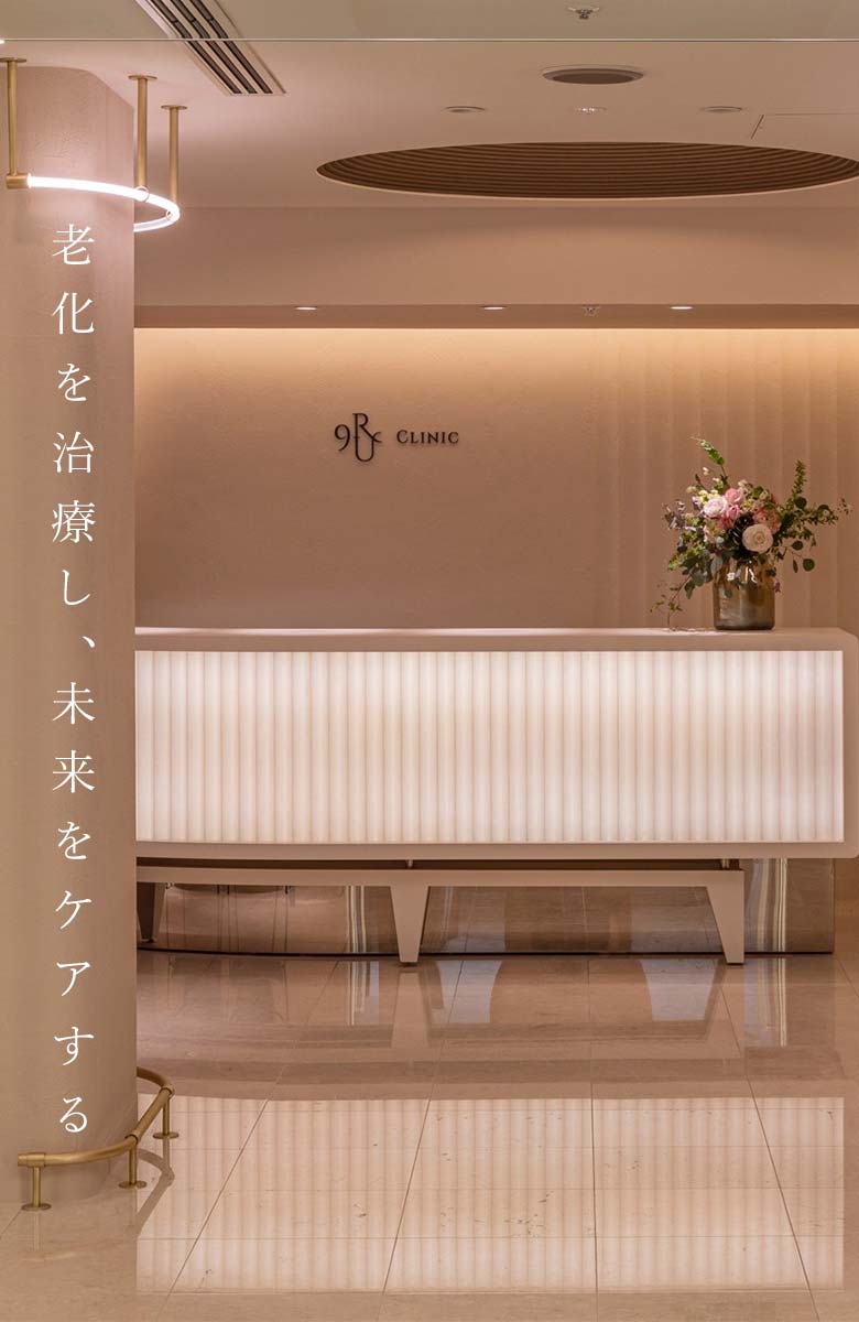 CLINIC 9ru 東京 | VIP健診から幹細胞治療までワンストップで行う会員