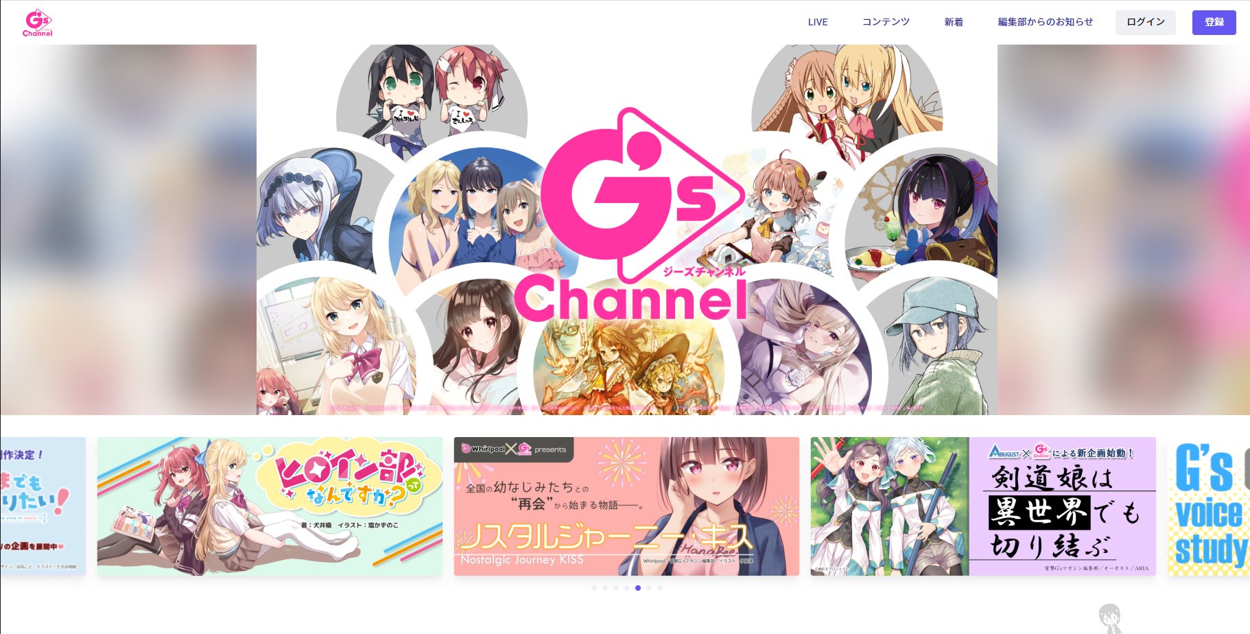 電撃G's magazine、12月号をもって休刊 WEB『G'sチャンネル』に移行