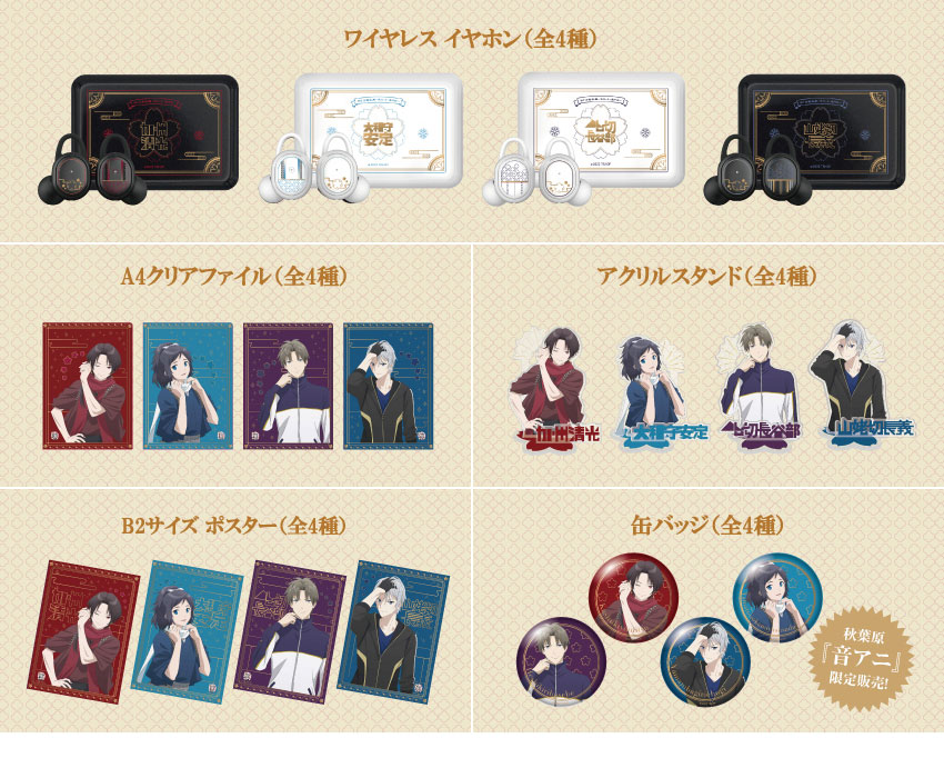 刀剣乱舞-花丸-』から限定音声ガイド搭載の完全ワイヤレスイヤホンが