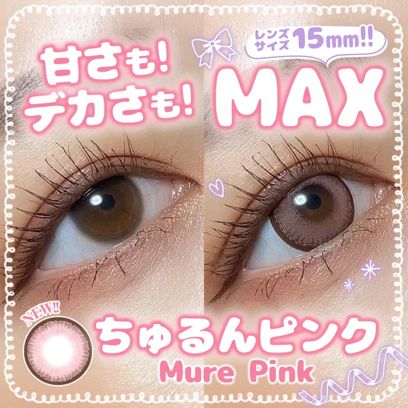 ミュールピンク 度なし｜即日発送＆激安カラコン・コンタクトならTeAmo公式