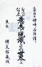 1164夜 『意志と表象としての世界』 アルトゥール・ショーペンハウアー