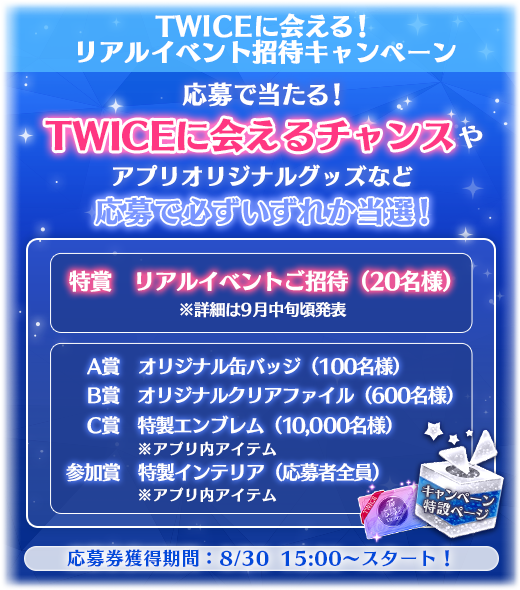 TWICE（トゥワイス）公式ゲームアプリ 「TWICE -GO! GO! Fightin