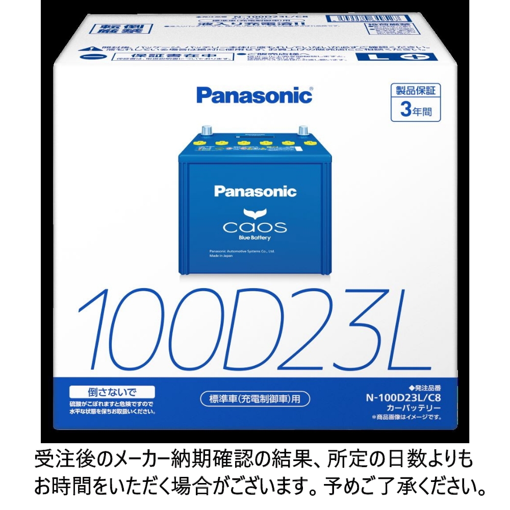 パナソニック caos 標準車(充電制御車)用 N-100D23L/C8｜うさマート