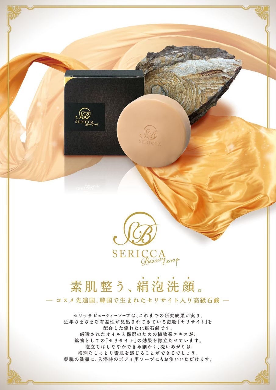 セリッサビューティーソープ | YOSA PARK REMORE＋PLUS 祐天寺