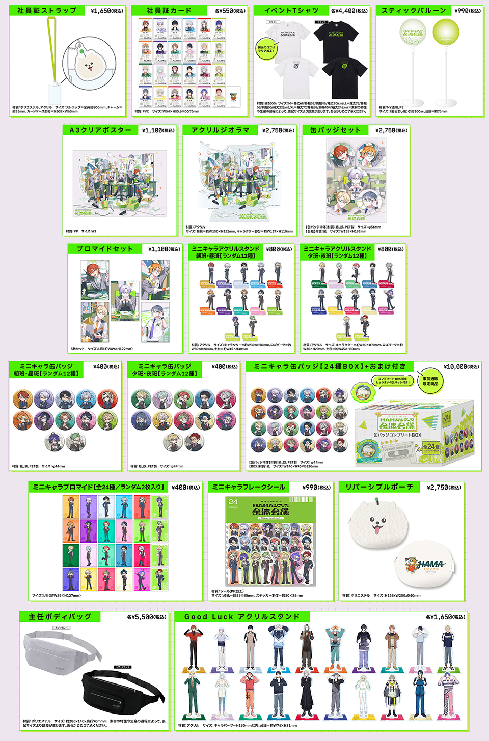 18TRIP presents “HAMAツアーズ全体会議”、イベントキービジュアル