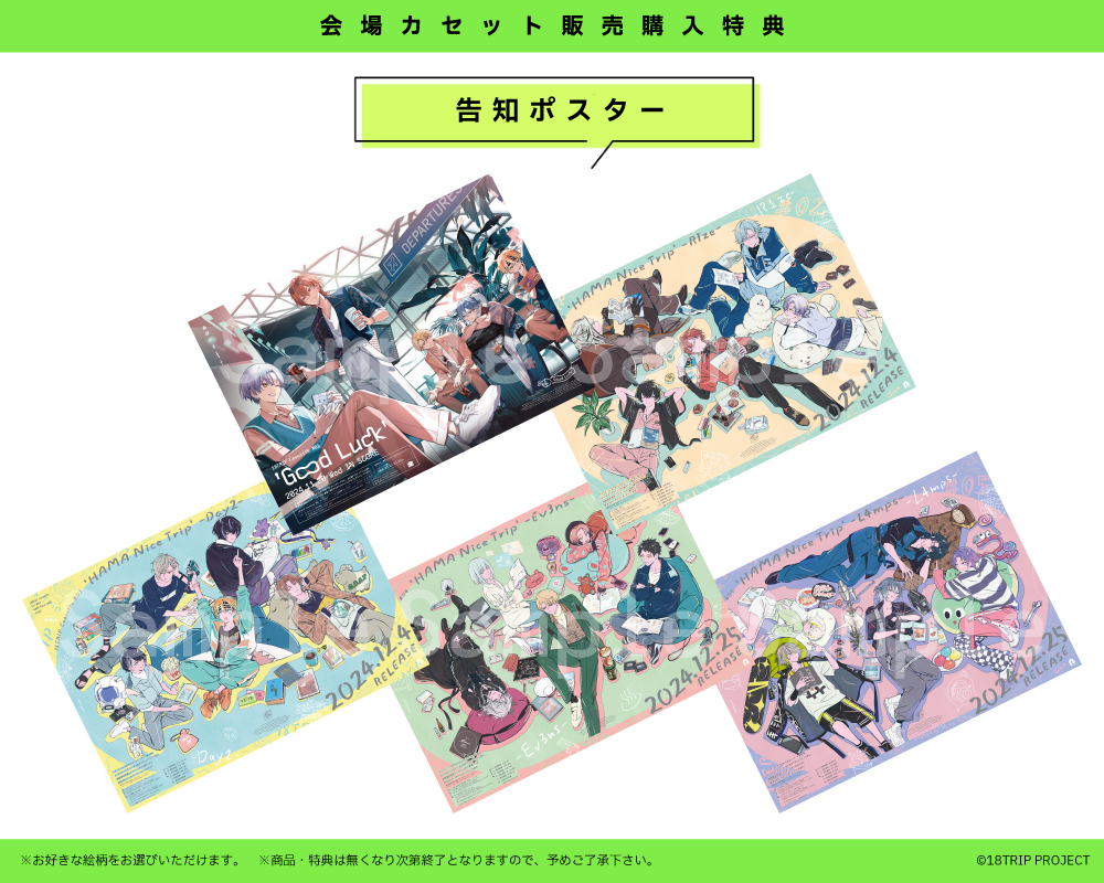 18TRIP presents “HAMAツアーズ全体会議” | 【公式】18TRIP（エイトリ）