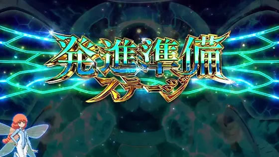 スマスロ 聖戦士ダンバインの解析攻略まとめ
