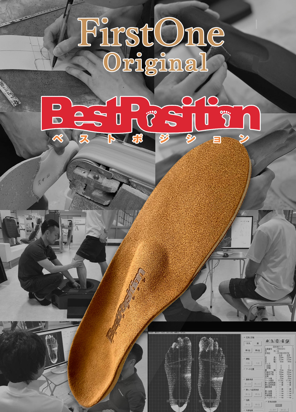 ファーストワン ｜ 最高級インソール