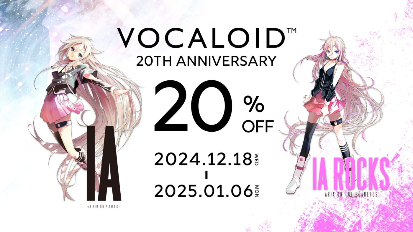 ソフトセール INFO】 VOCALOID 20周年記念!! IA/IA ROCKSが20%OFF!! 1
