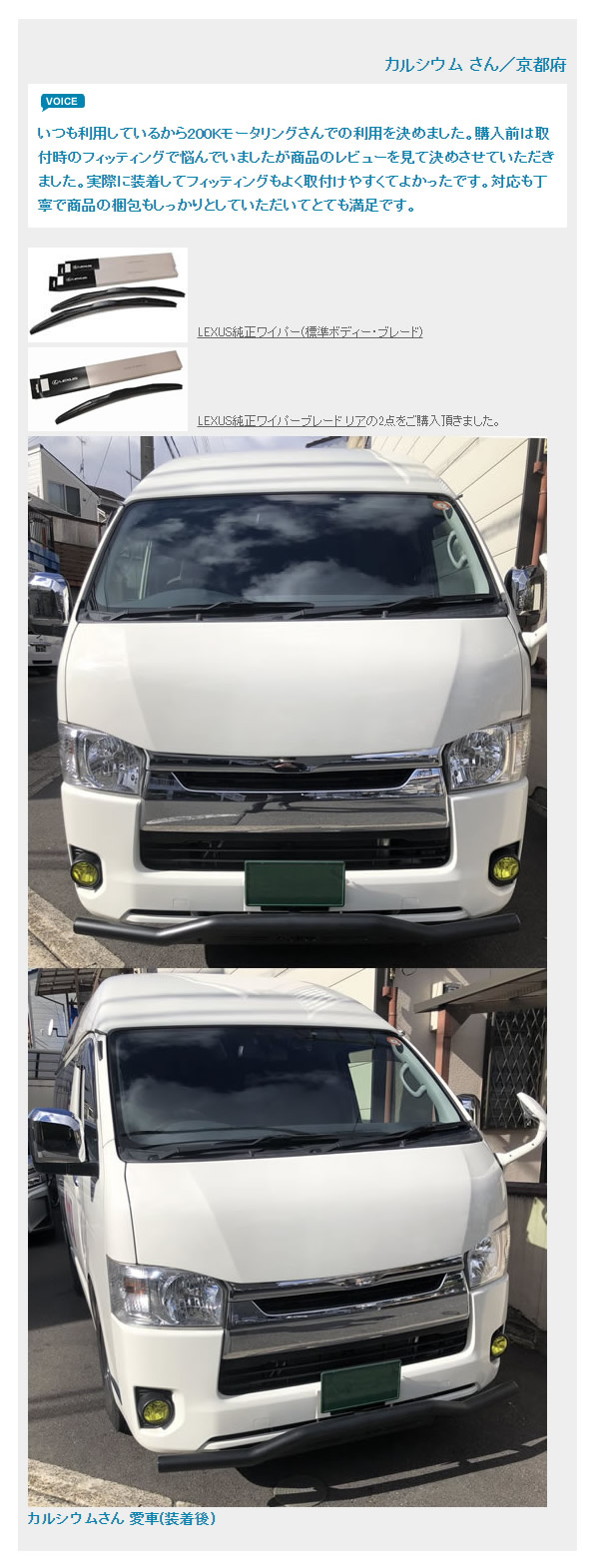 ハイエース用 LEXUS純正ワイパーを販売。 カスタムパーツ専門店 200K