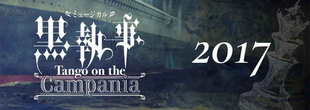 BLU-RAY&DVD | ミュージカル「黒執事」～寄宿学校の秘密 2024～ 公式サイト