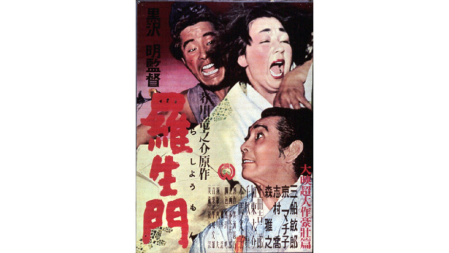 羅生門 4Kデジタル修復版】 | 第38回東京国際映画祭