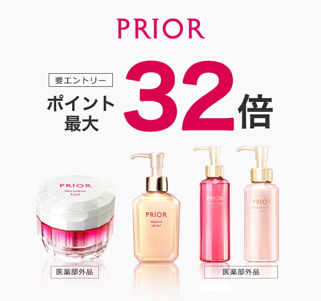 資生堂プリオール｜楽天24