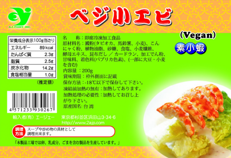 ベジ小エビ (ビーガン)