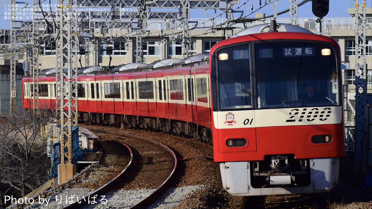京急】2100形2101編成が試運転表示で運転 |2nd-train鉄道ニュース
