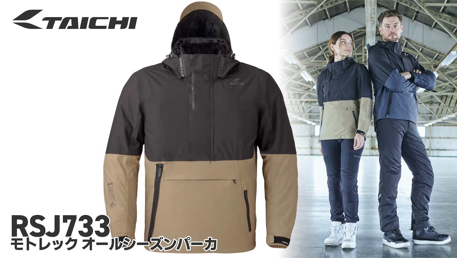 保温性と防水機能を備えたアノラックスタイルのジャケットが新登場