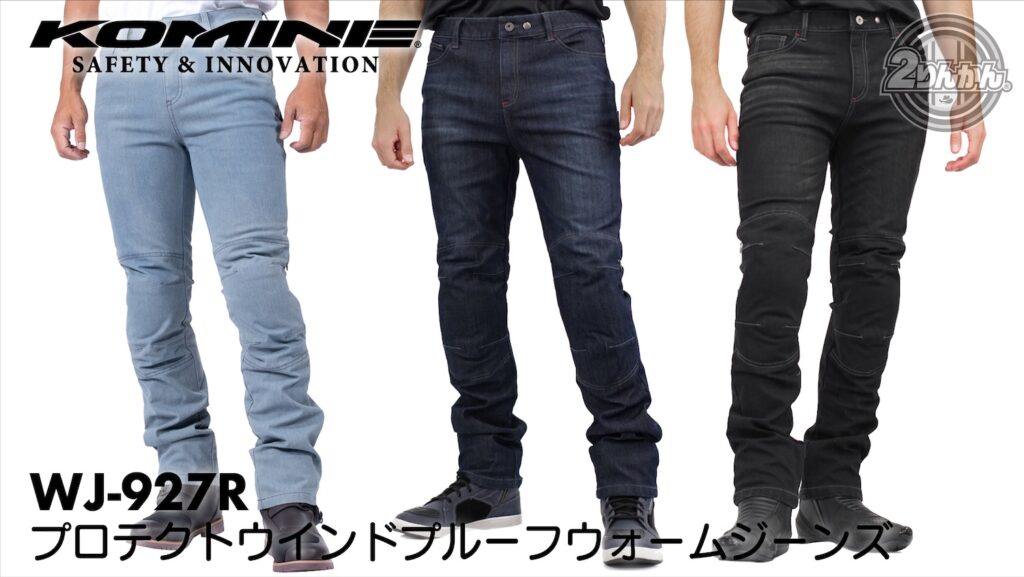 暖冬？それでも寒くなる日本の冬に KOMINE バイク専用ジーンズWJ-927R