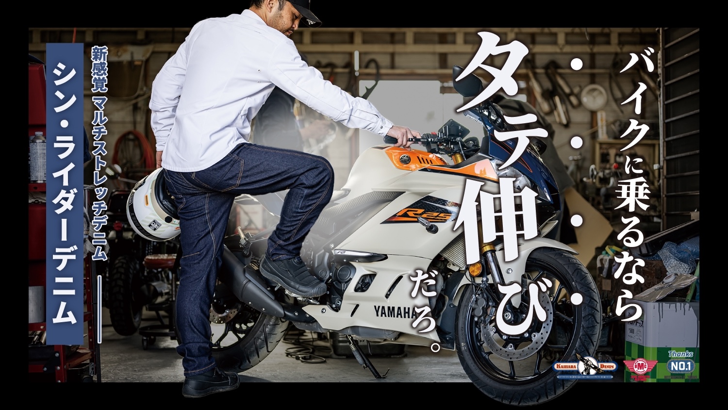 バイク乗車で必要なのは【タテ伸び】だ！ タテにも伸びる【シン