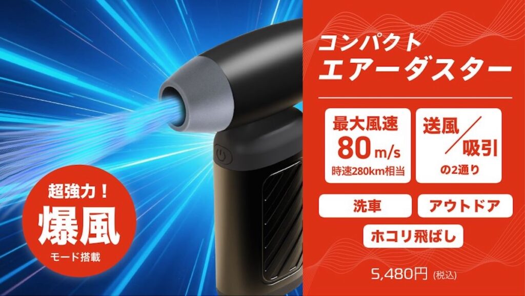 洗車後の水滴、秒速クリア！爆風モード搭載の小さな巨風CIEL