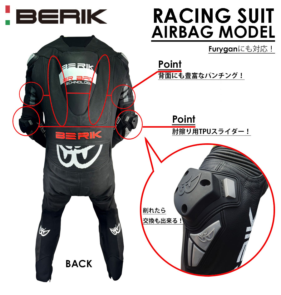 BERIKから内蔵エアバッグ対応レーシングスーツ「BERIK AIR BAG RACING