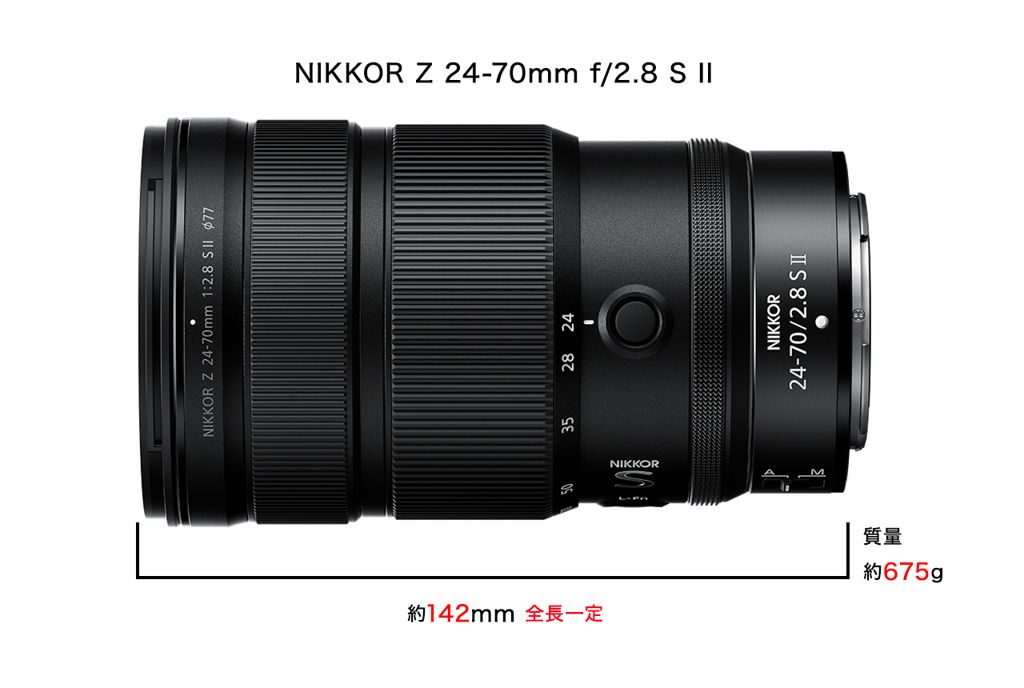レンタル] ニコン NIKKOR Z 24-70mm f/2.8 S II 標準ズームレンズ