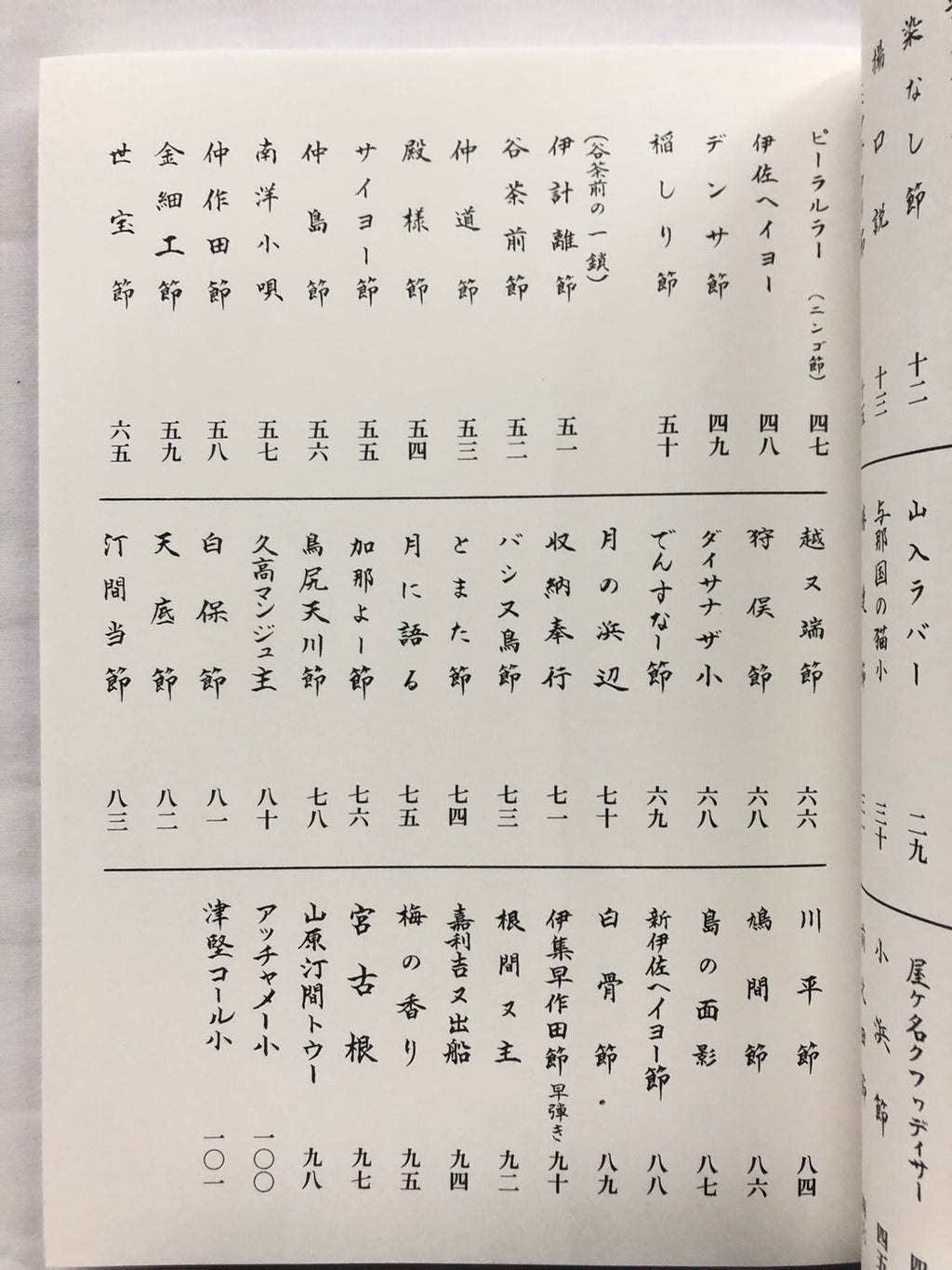 書籍】登川誠仁作詞作曲集/民謡端節舞踊曲集 | つは琉球店